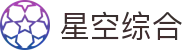 中国·星空综合(股份)有限公司-官方网站